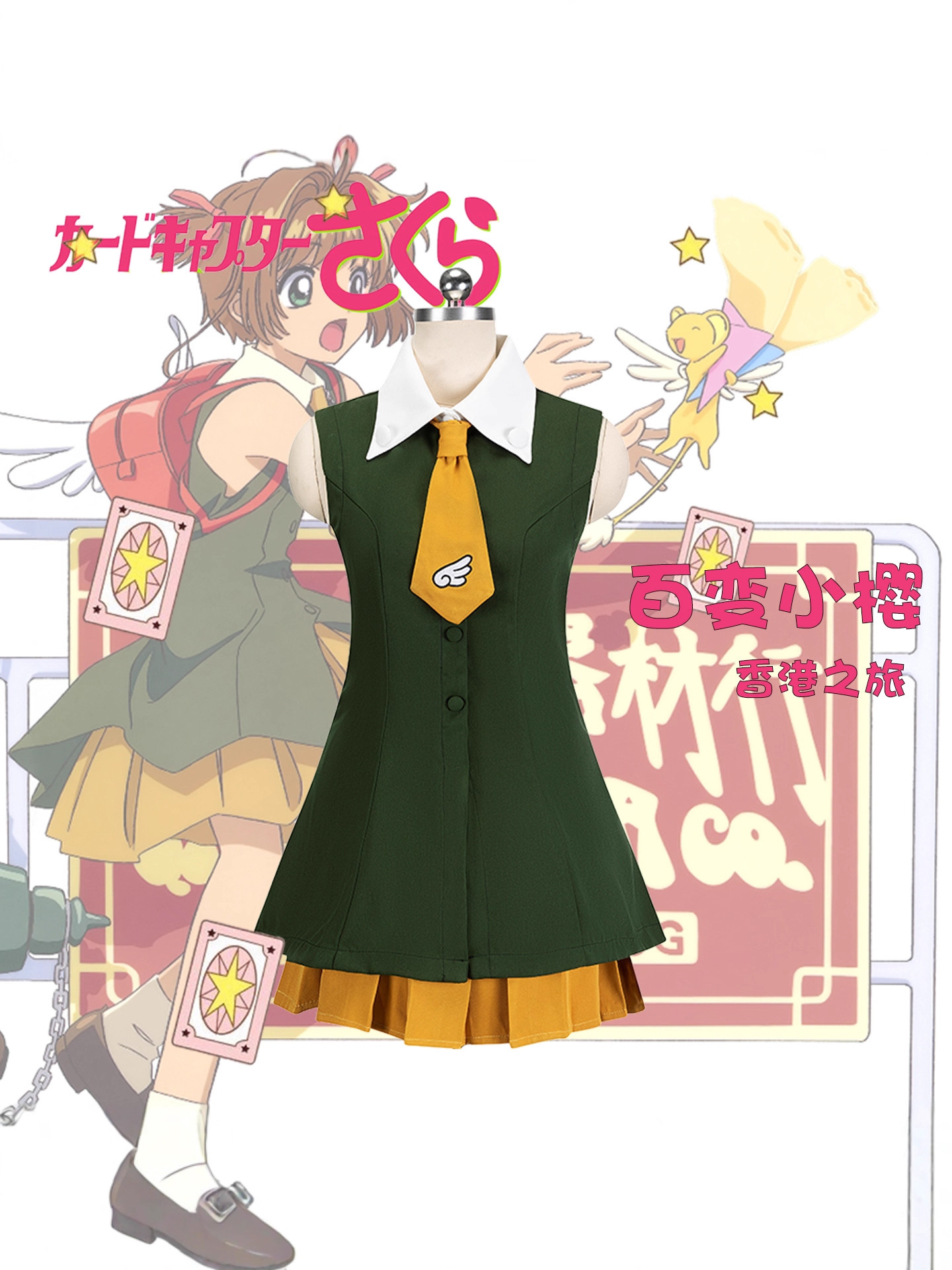 Anime Cosplay Easy - Cardcaptor Sakura Cosplay Costume, Movie Hong